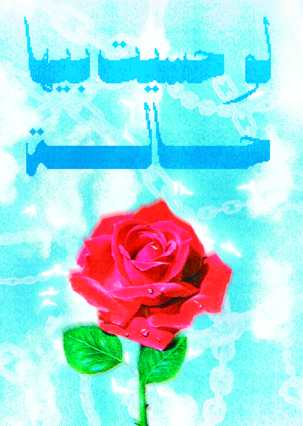 FLOWER POSTER 001